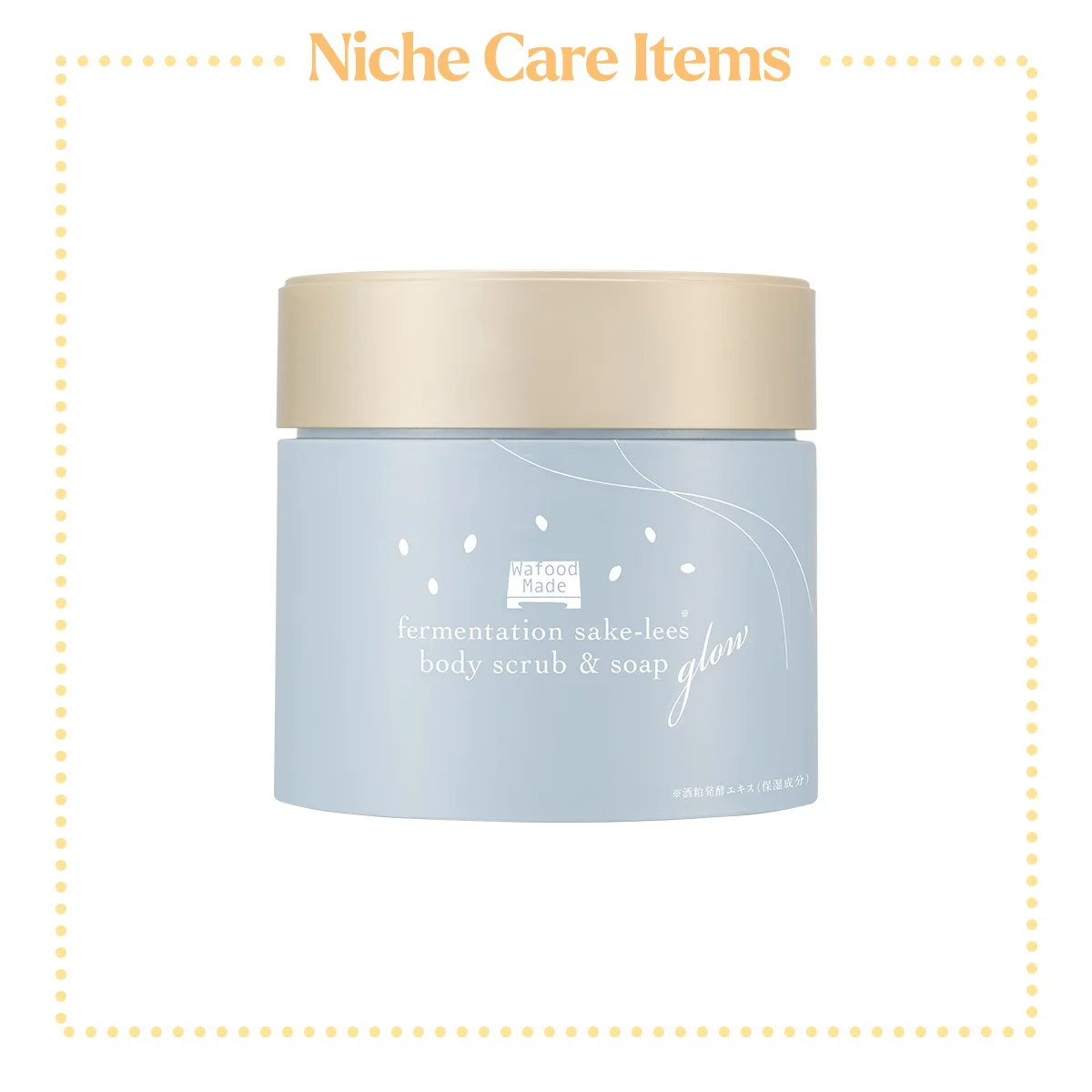 ワフードメイド 発酵酒粕ボディスクラブ&ソープ グローの切り抜き画像