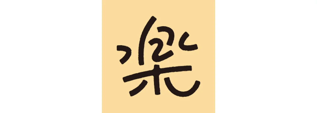 真木あかりが告げる一文字フォーチュンの牡牛座