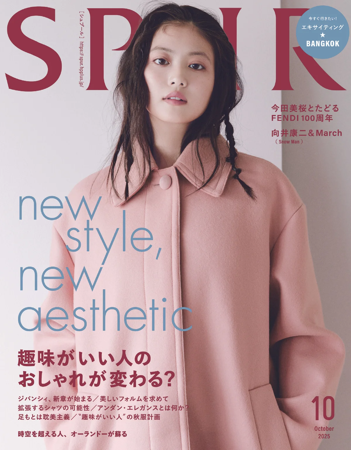 SPUR10月号　今田美桜　カバー