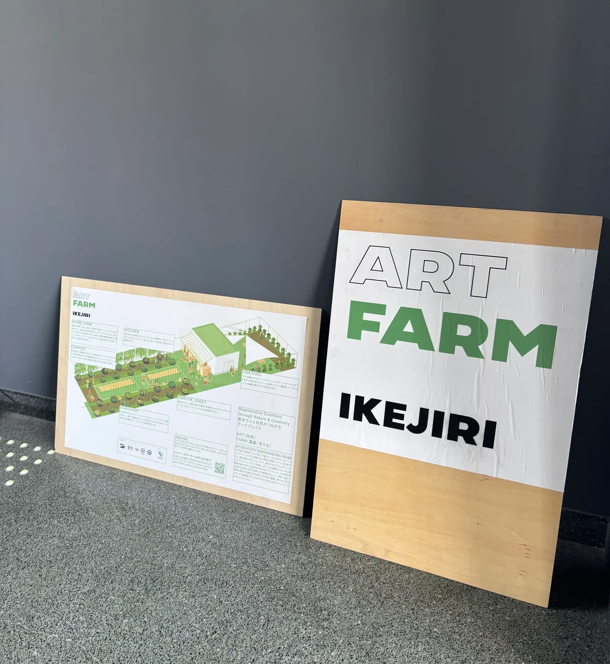HOME/WORK VILLAGE　ホームワークヴィレッジ　ARTFARM IKEJIRI