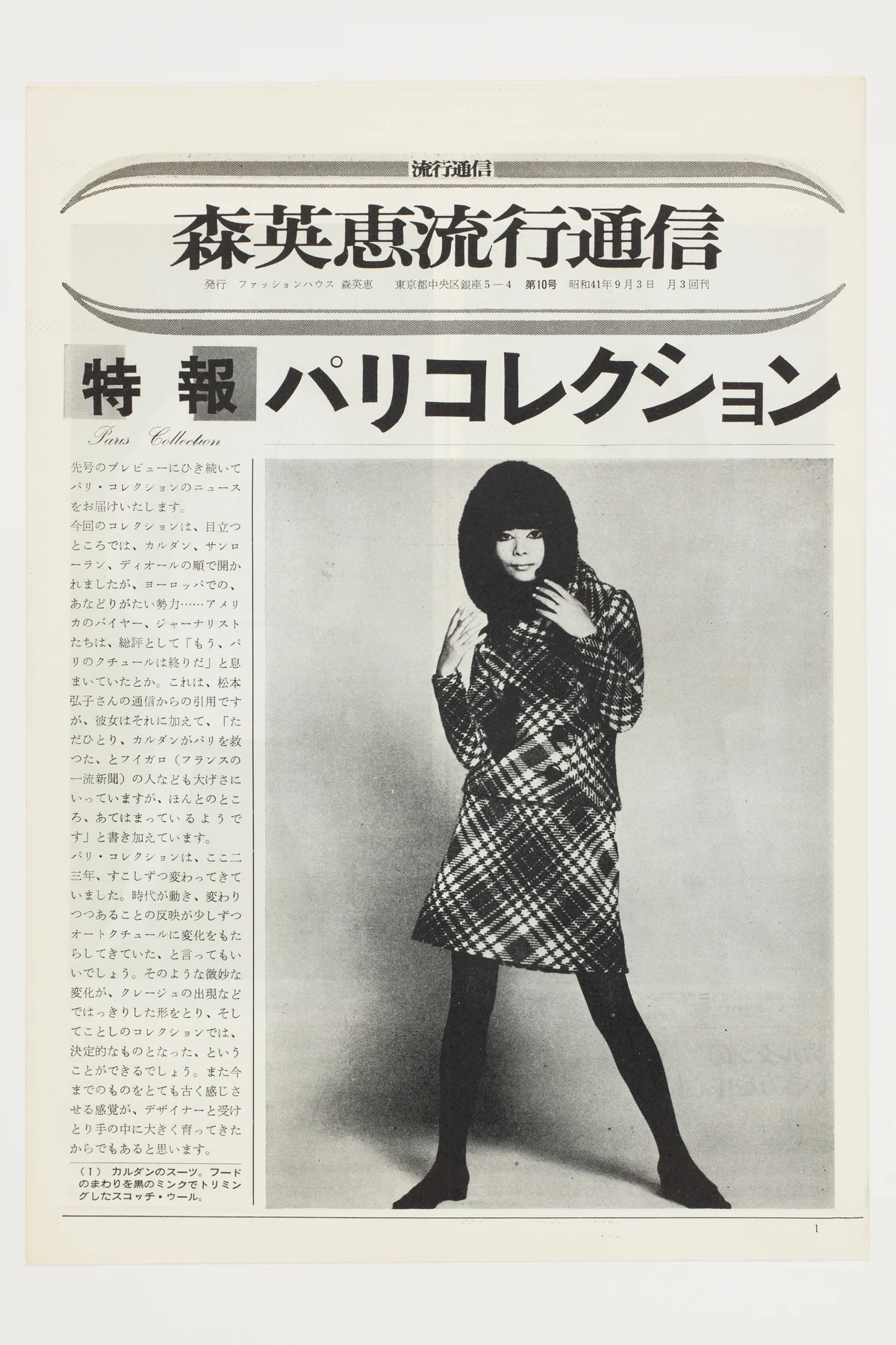 ニューヨークやパリを魅了したデザイナーのの画像_4