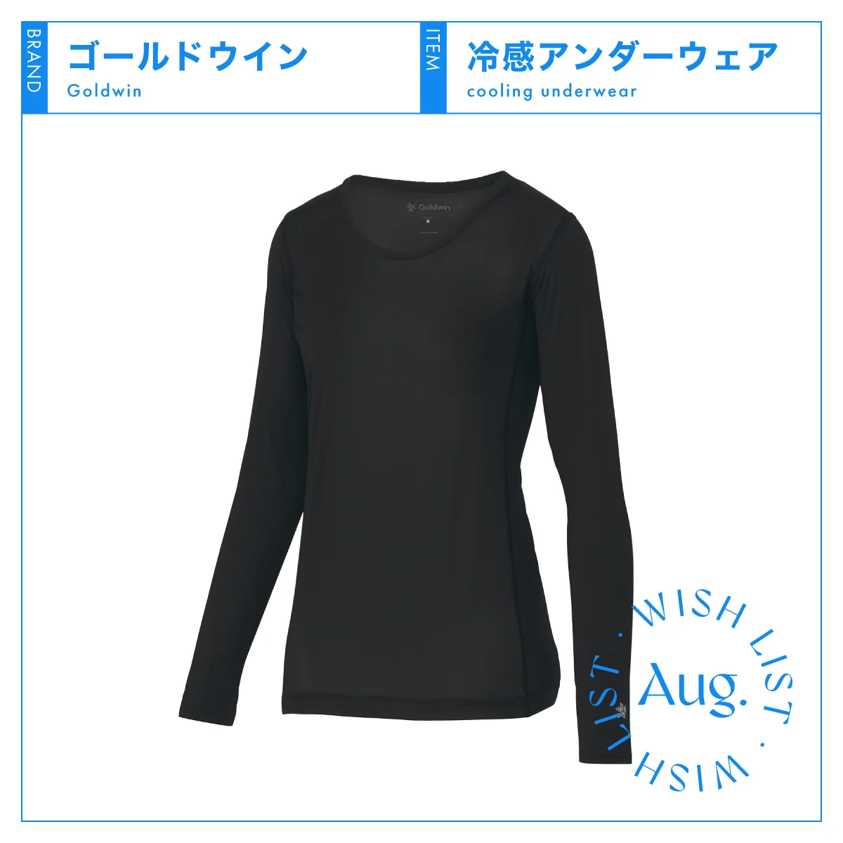 ゴールドウイン　冷感アンダーウェア