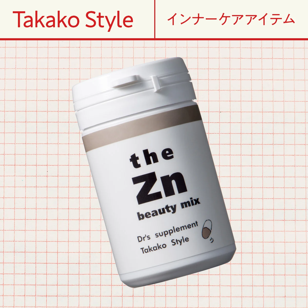 【タカコスタイル】the Zn beautymix