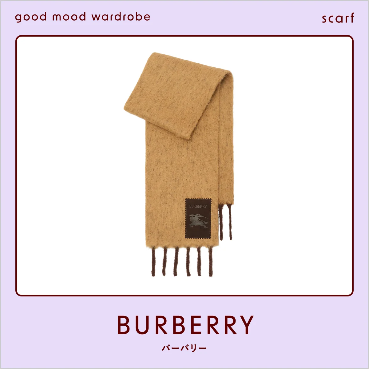 バーバリーのマフラー