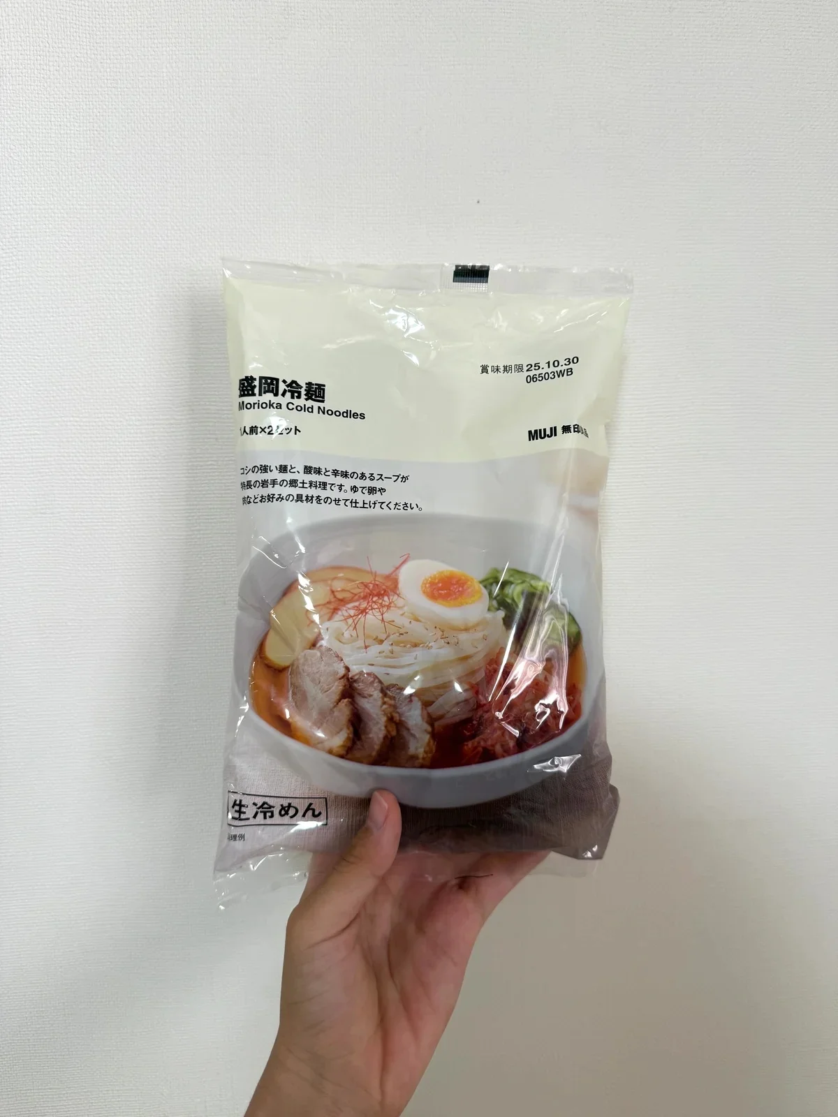 無印良品の盛岡冷麺