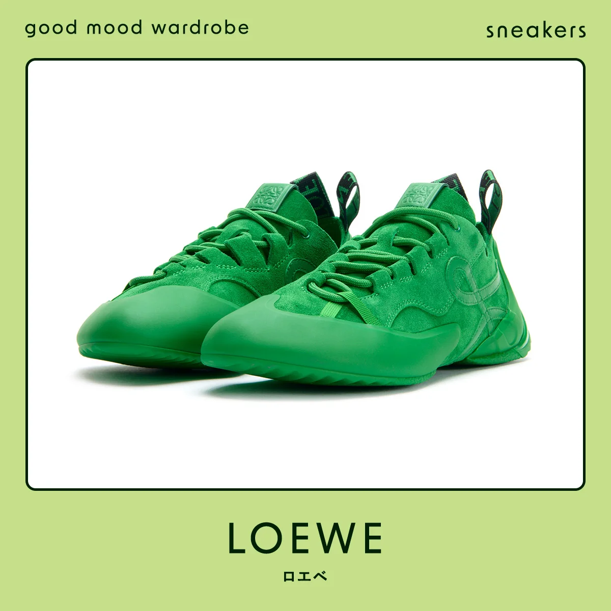 ロエベのグリップスニーカーのグリーン