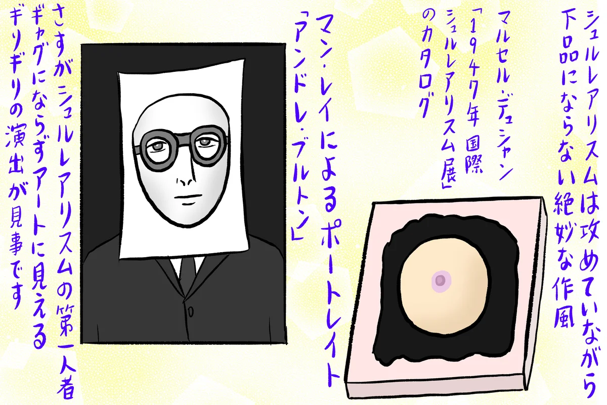 シュルレアリスムの奇妙な毒に魅せられる「の画像_1