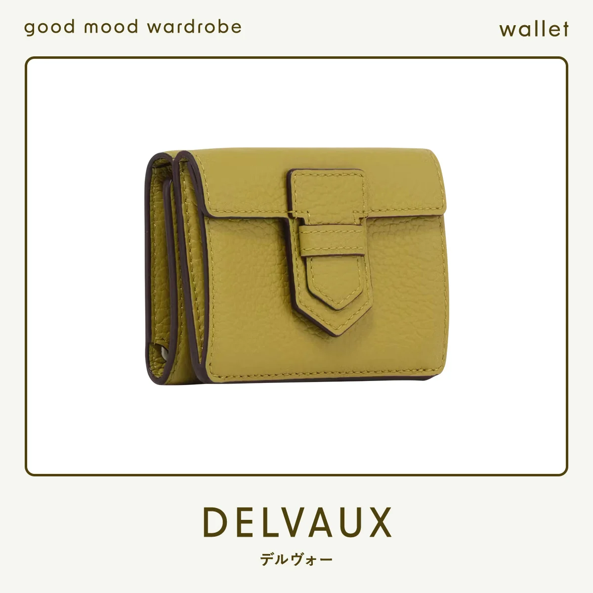 デルヴォーの財布