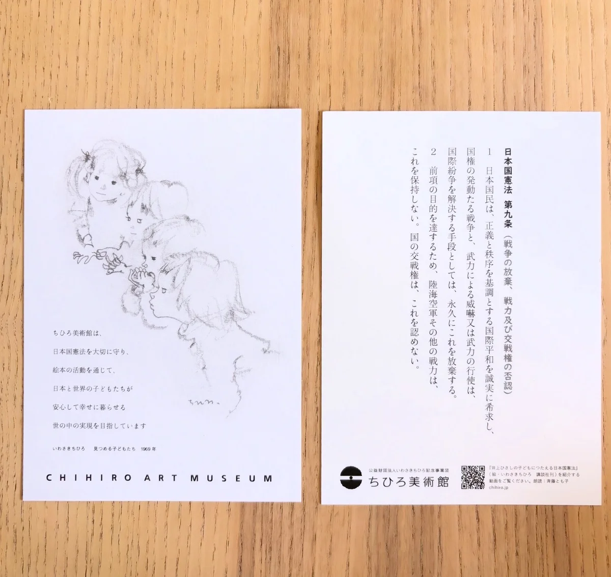 ちひろ美術館（東京・安曇野）では、「前文」、「第九条」の憲法カードを配布中