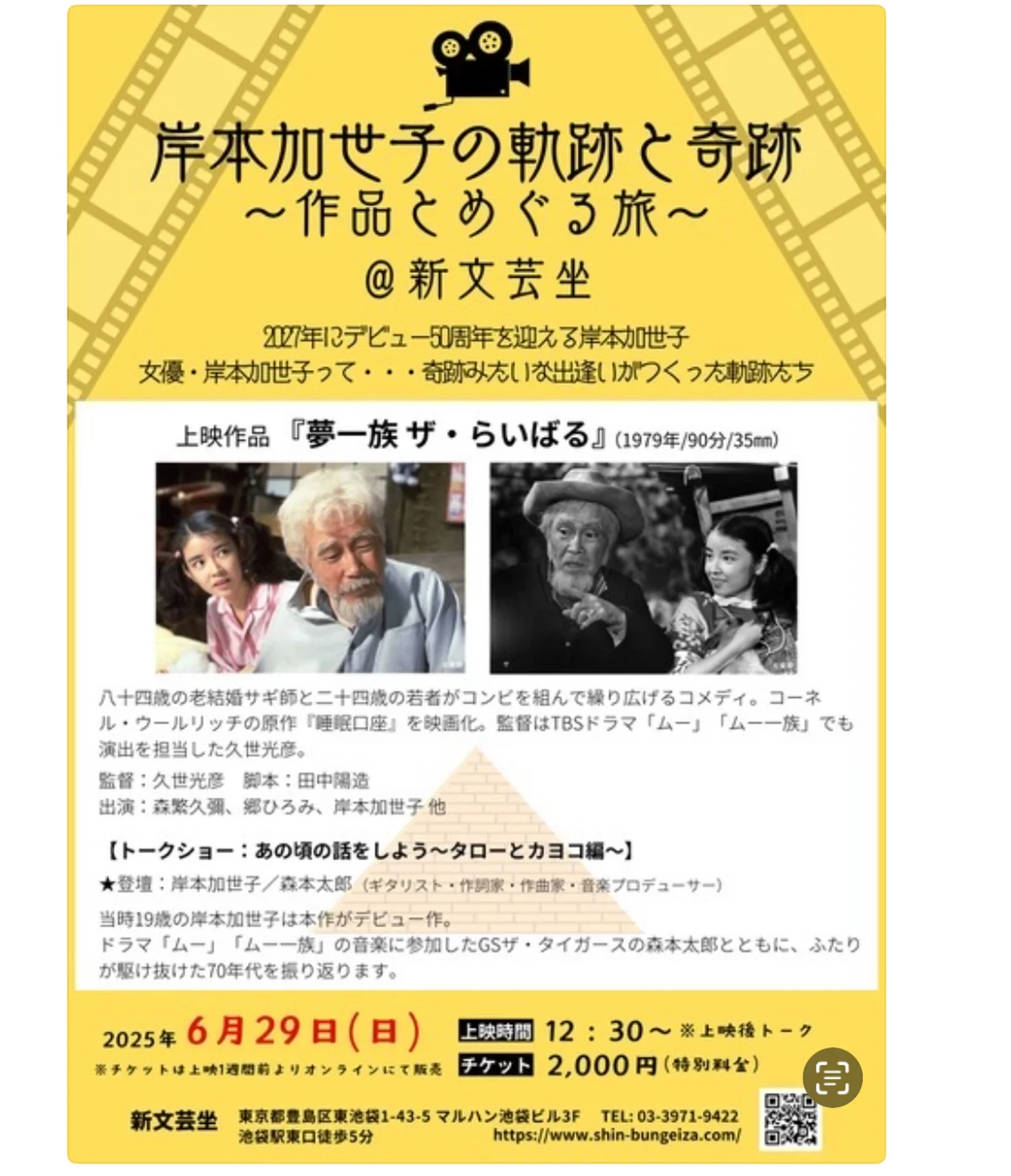 向田邦子　久世光彦　岸本加世子　ドラマ　#岸本加世子の軌跡と奇跡　#ムー一族　#ムー 　#新文芸坐 　#映画
