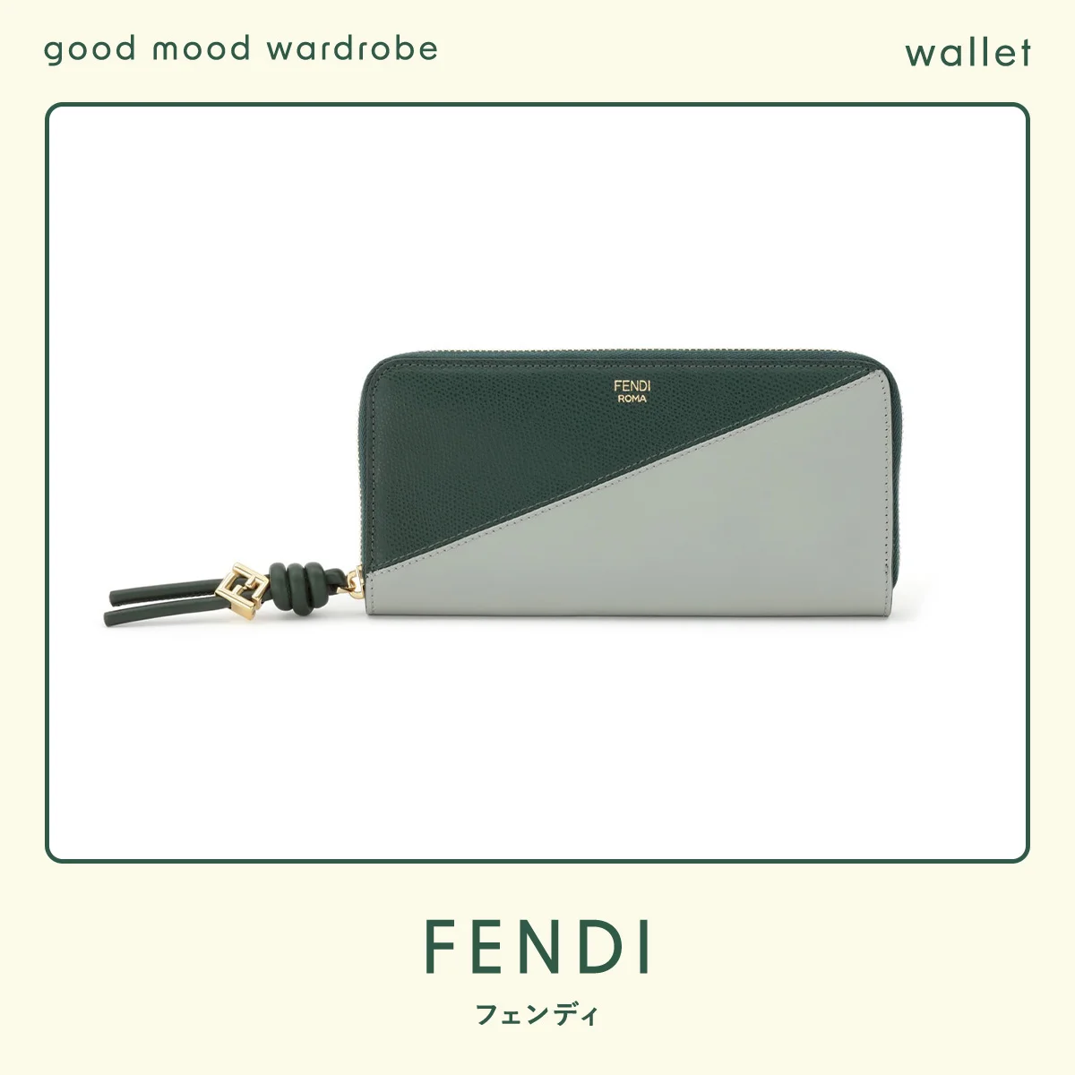 フェンディの財布