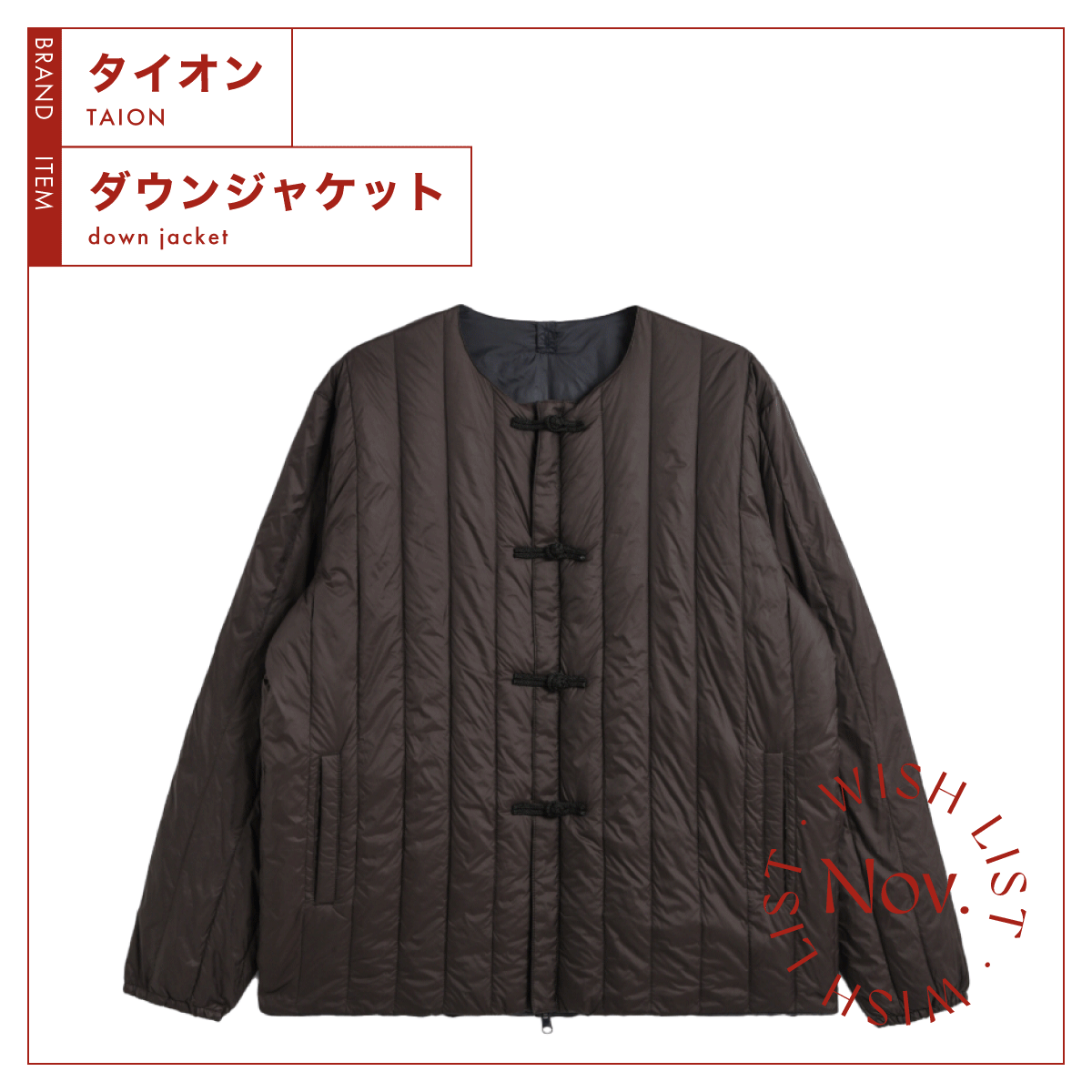 タイオン　ジャパンスペシャル チャイナボタン ダウンジャケット