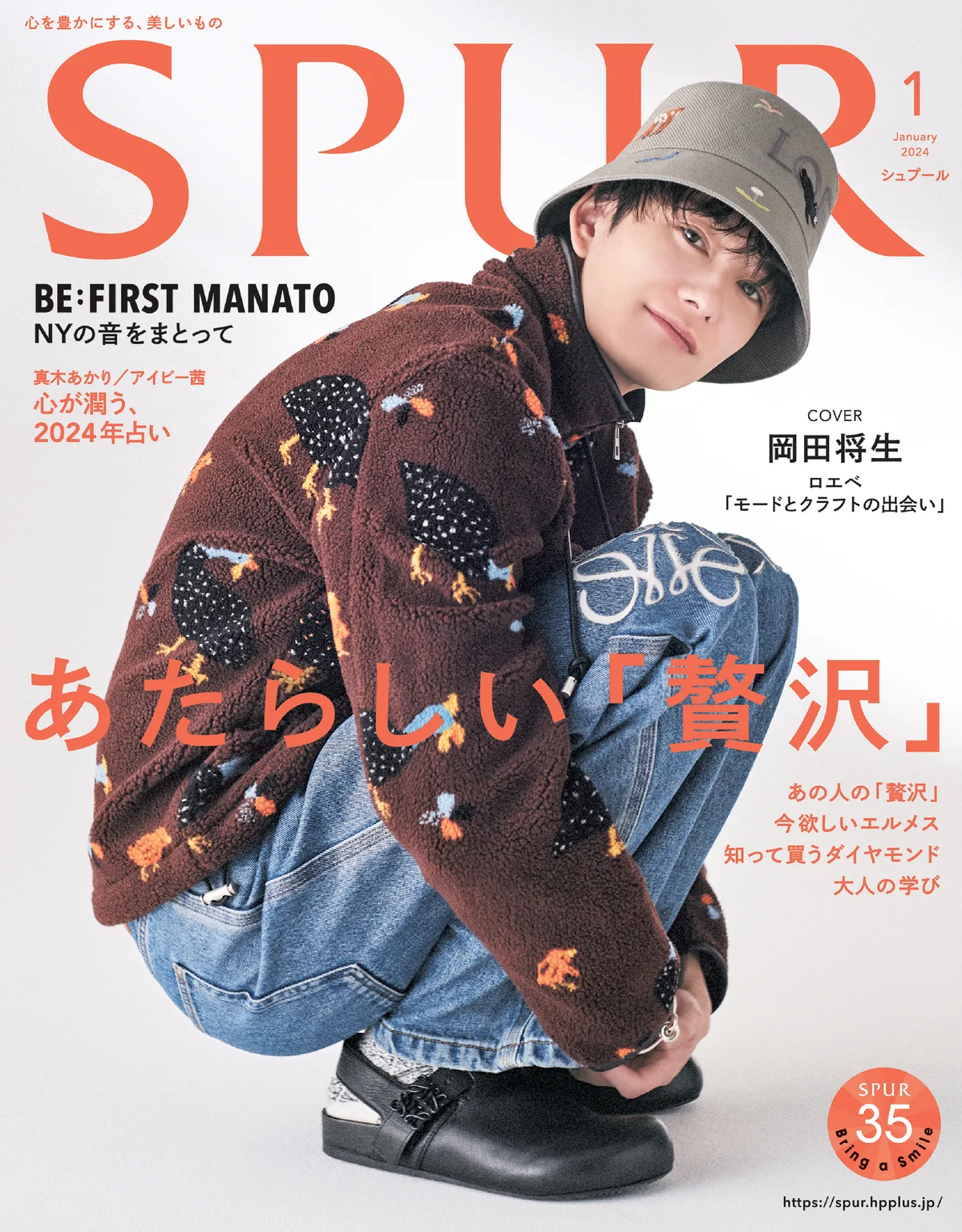SPUR1月号に岡田将生さんが初登場！ - 2024年1月号MAGAZINE（雑誌） | SPUR