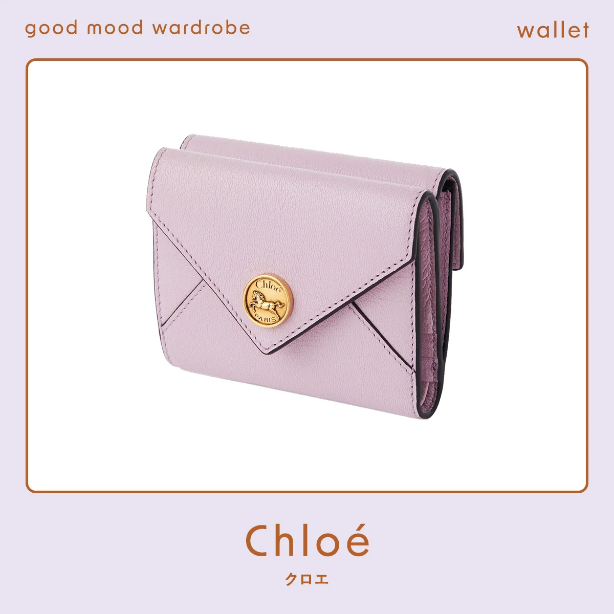 クロエの財布