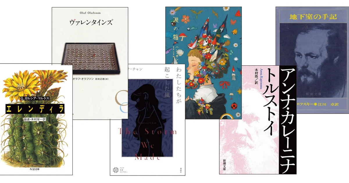 本好きが推す、おすすめの翻訳文学のタイトルイメージ