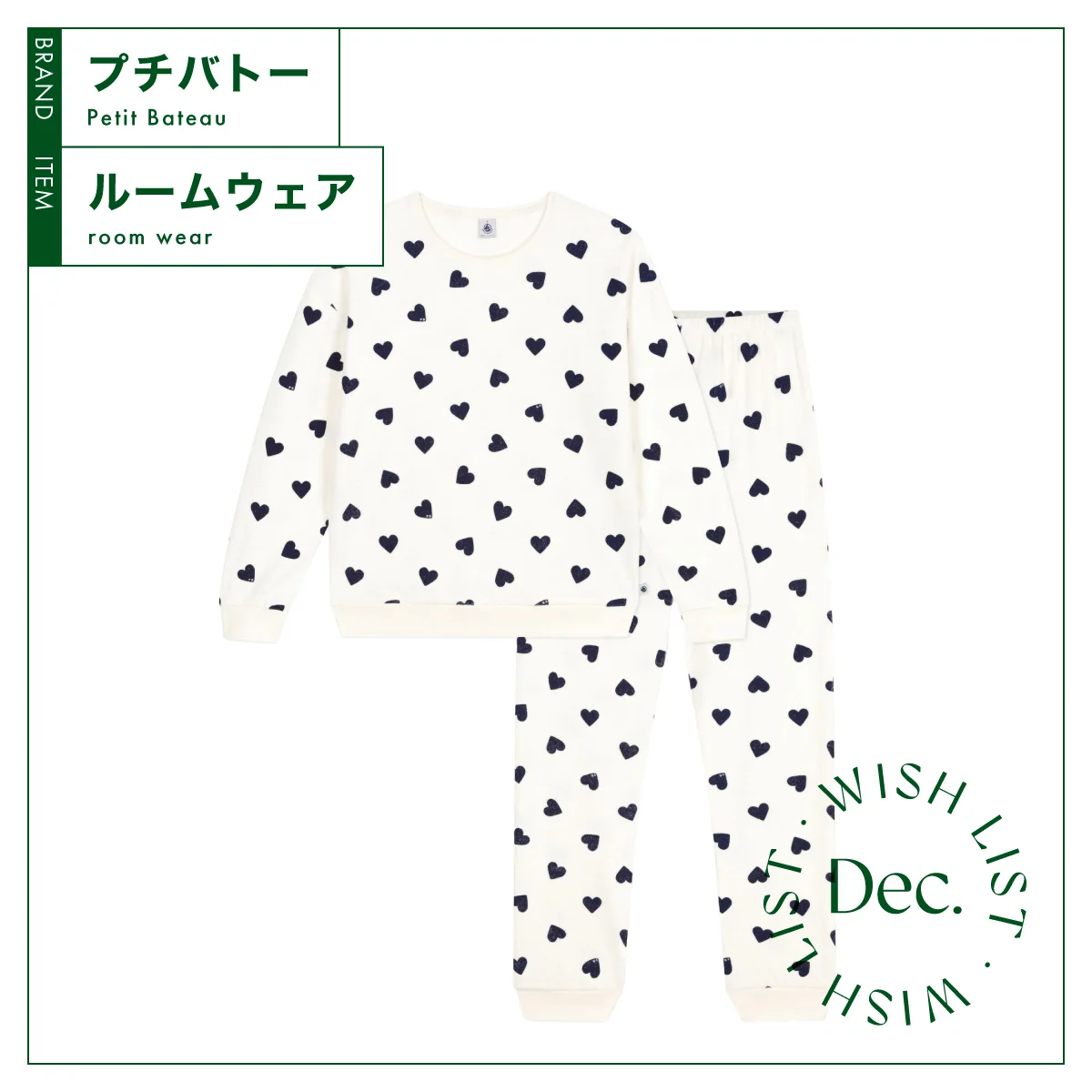 プチバトー　裏起毛パジャマ