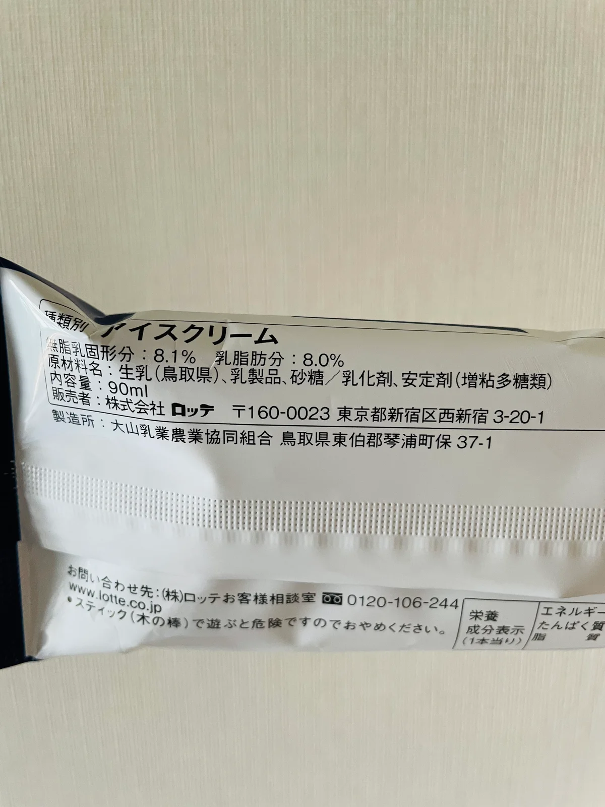 ローソンのリッチミルクバーのパッケージの写真