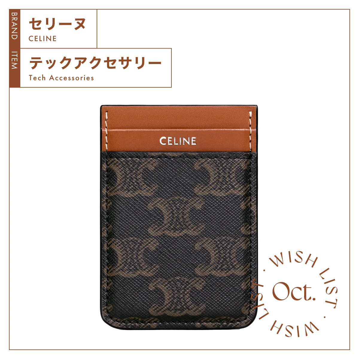 セリーヌ　マグネット カードホルダー