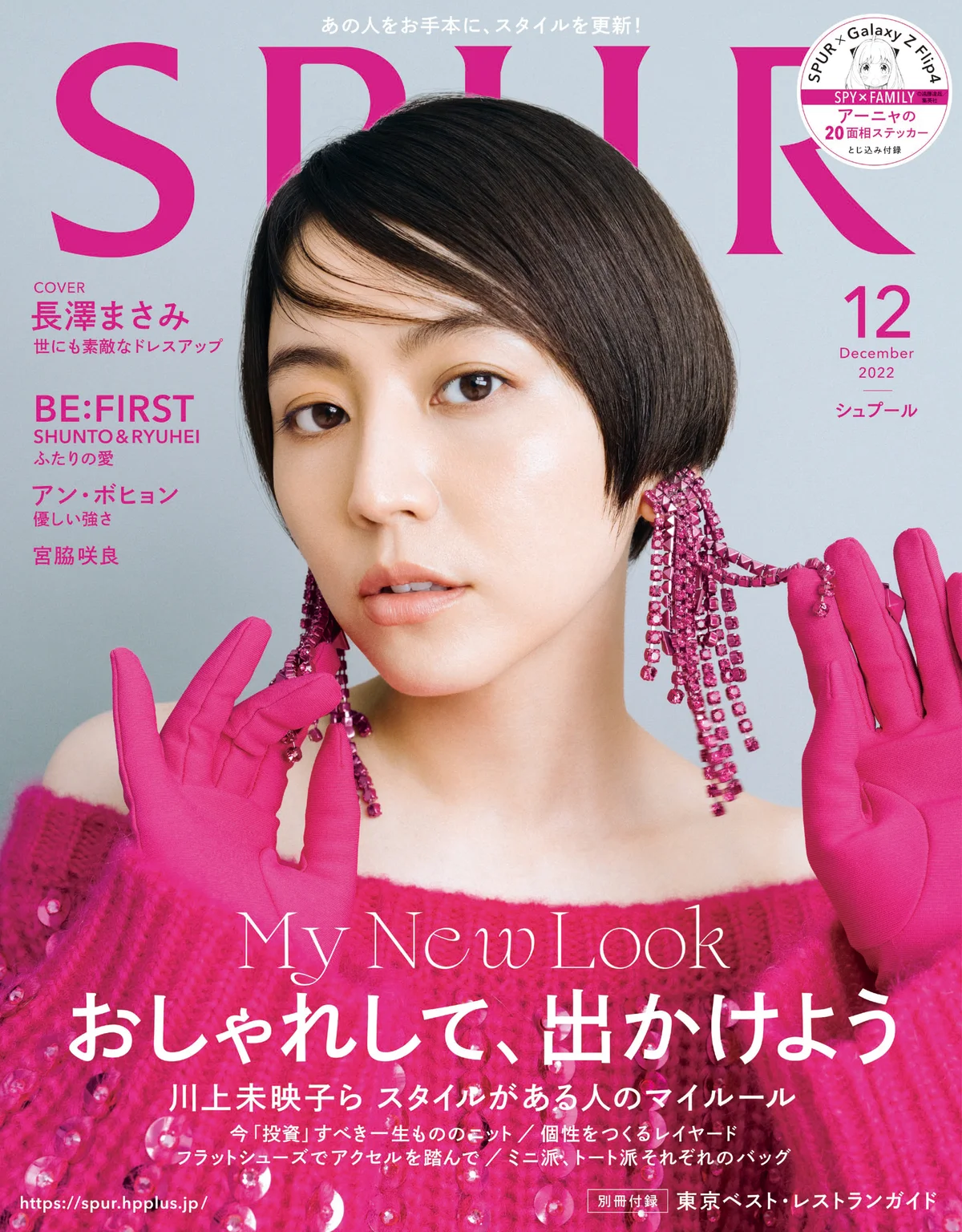 長澤まさみさんが、SPUR12月号の表紙の画像_1