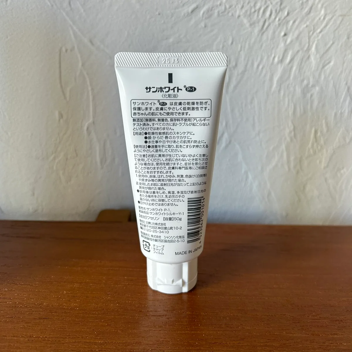 Sun White ワセリン