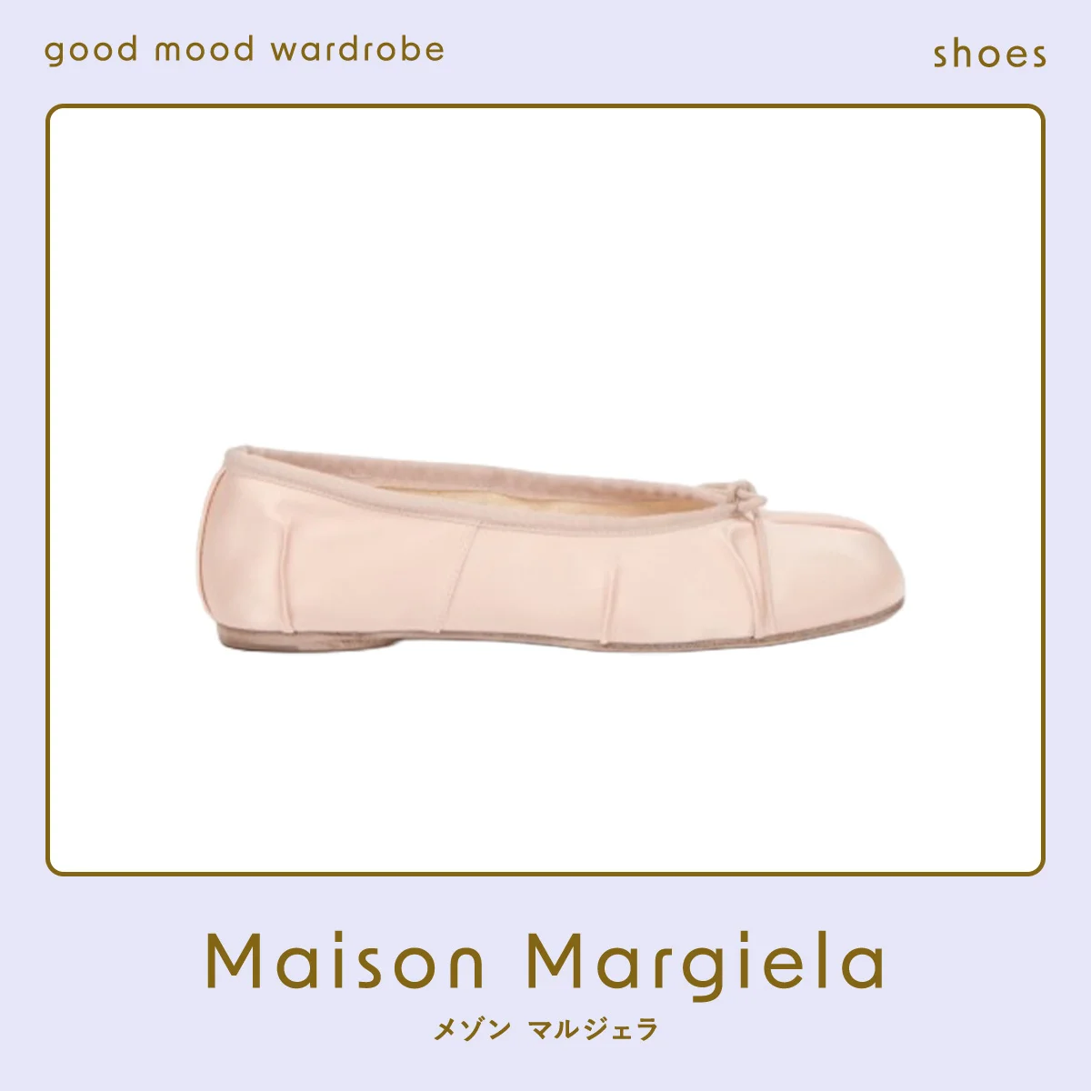 メゾン マルジェラのタビ バレエシューズ