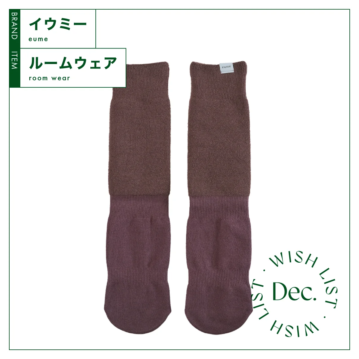 イウミー　もちもちソックス