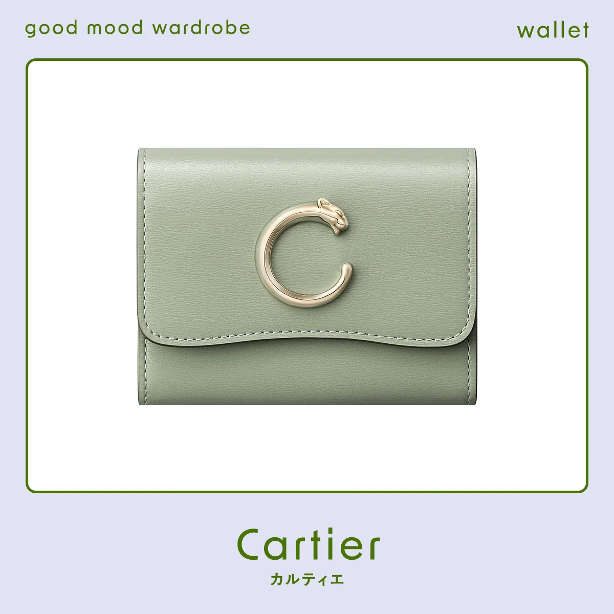 カルティエの財布