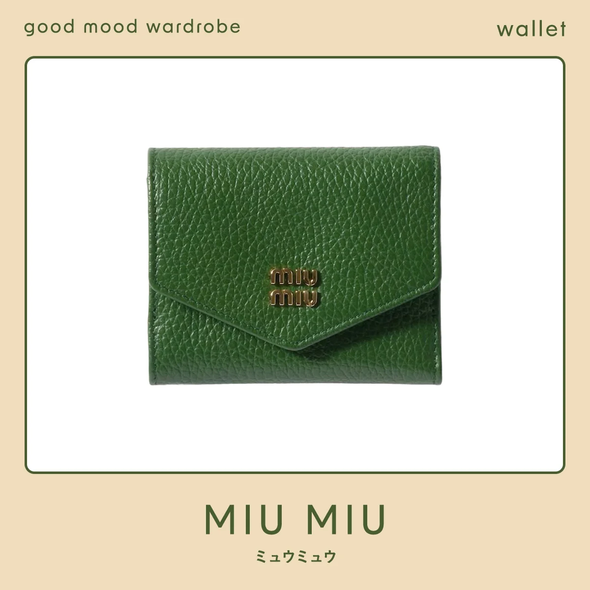 ミュウミュウの財布