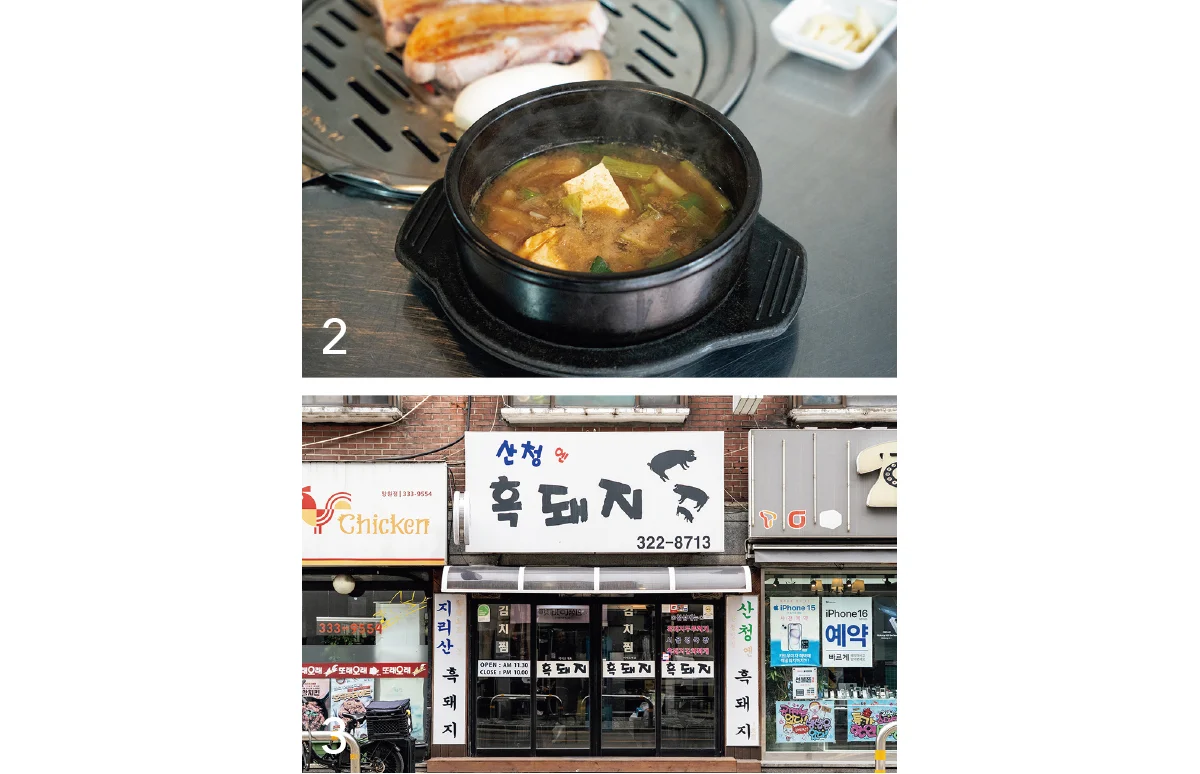 サンチョンエンフクデジ(산청엔흑돼지)