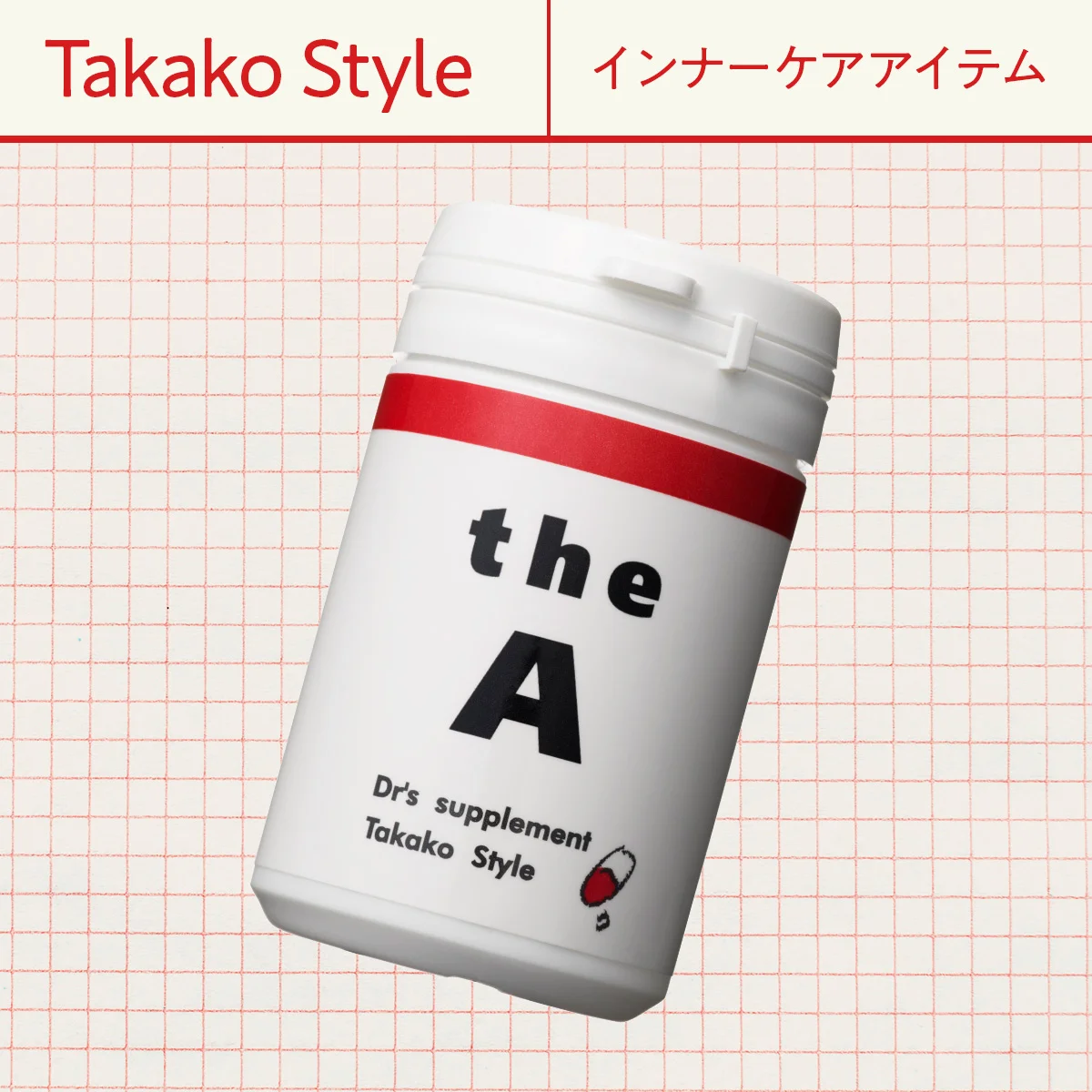 【タカコスタイル】the A