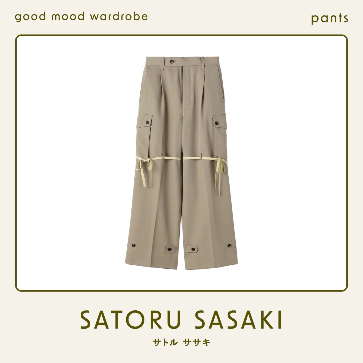 サトル ササキのパンツ
