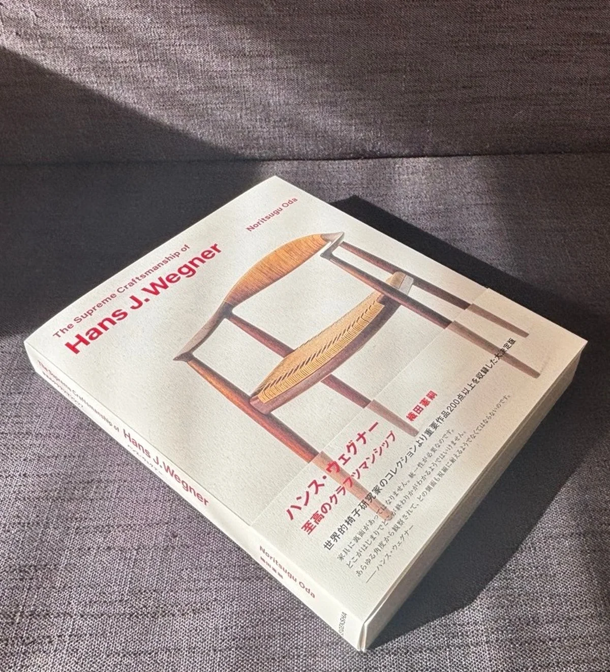 ハンス・ウェグナー　至高のクラフツマンシップ　展覧会の図録