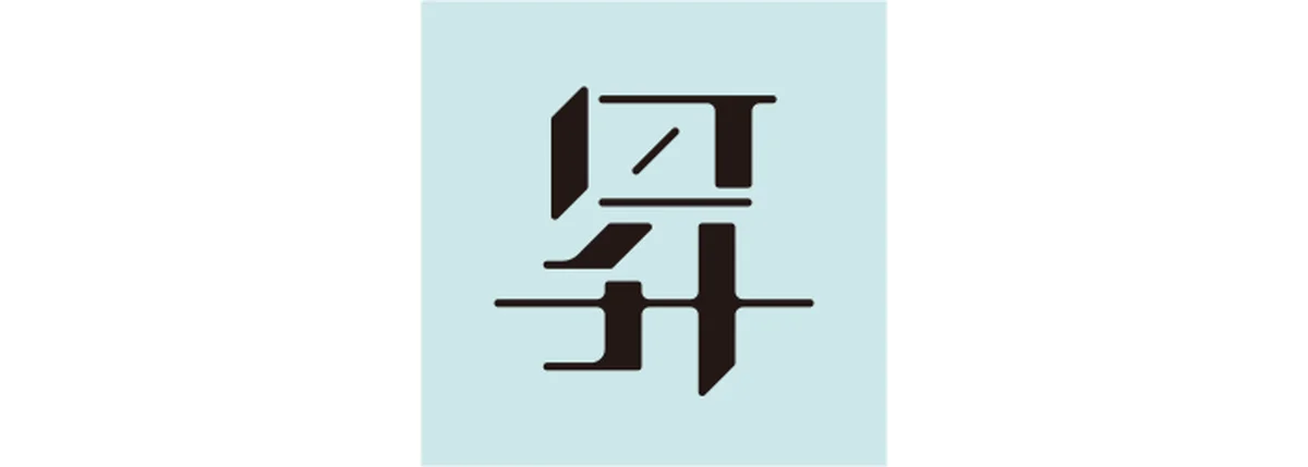 真木あかりが告げる一文字フォーチュンの蟹座