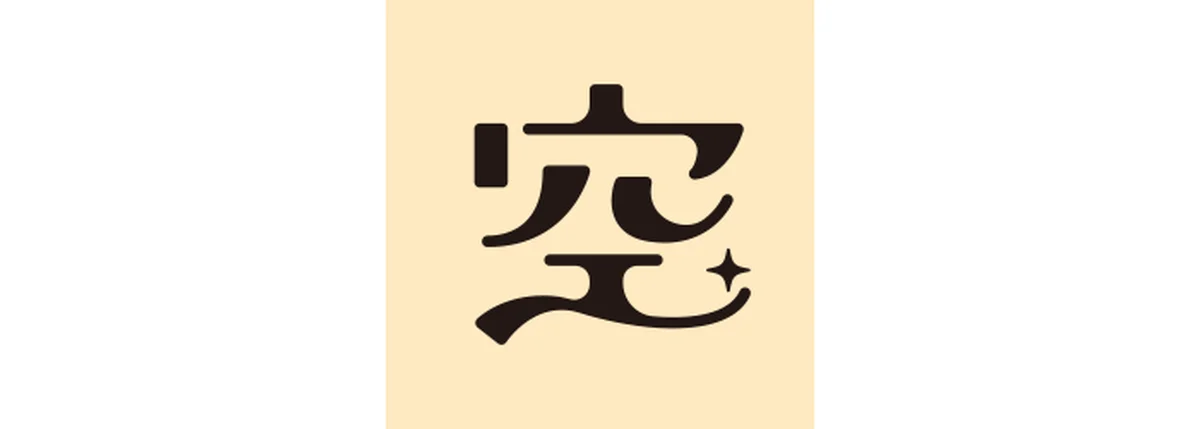 真木あかりが告げる一文字フォーチュンの水瓶座