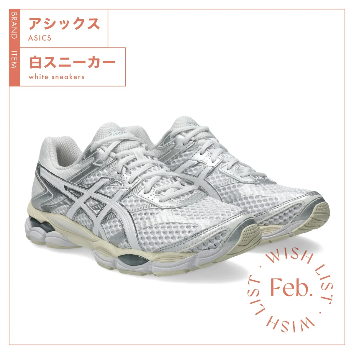 アシックス「GEL-CUMULUS 16」¥17,600