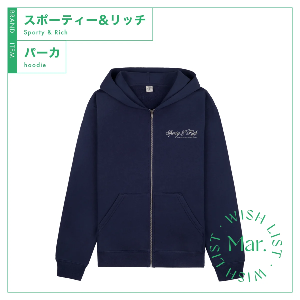 スポーティー&リッチのインターナショナル ジップアップパーカ