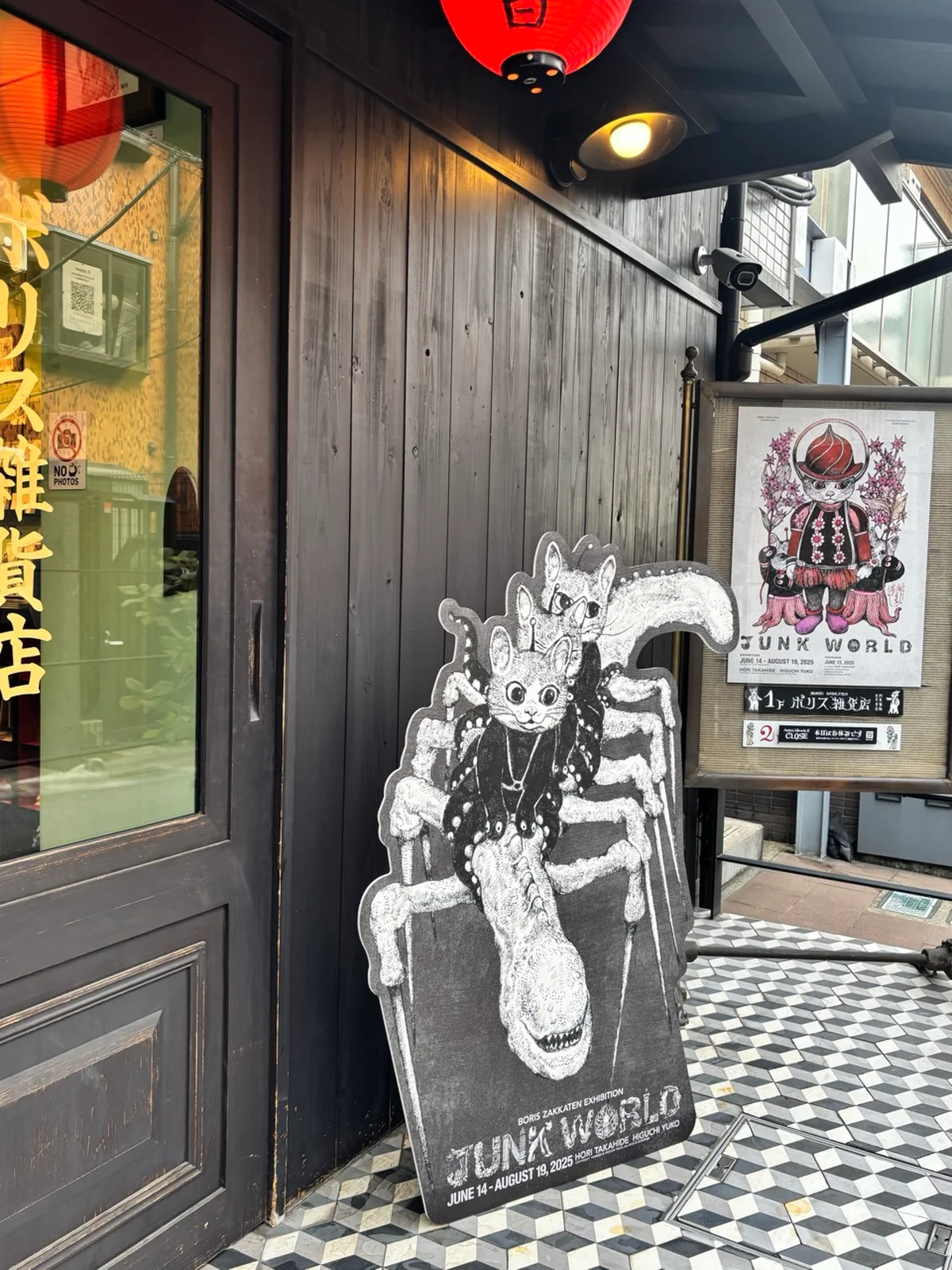 ヒグチユウコ ボリス百貨店 堀貴秀 JUNK WORLD サーモマグ