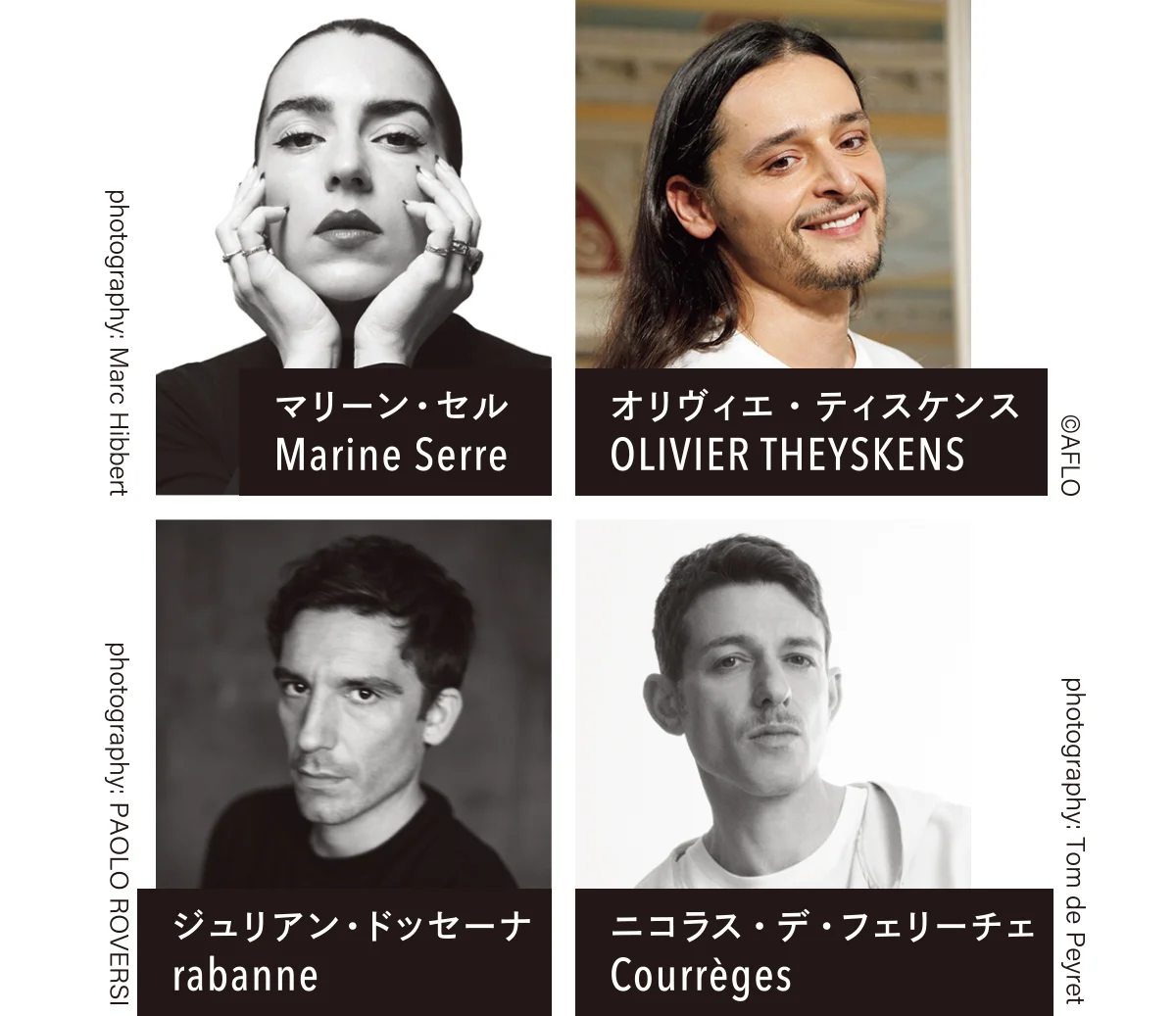 モード界をリードするラ・カンブル・モードの卒業生たち