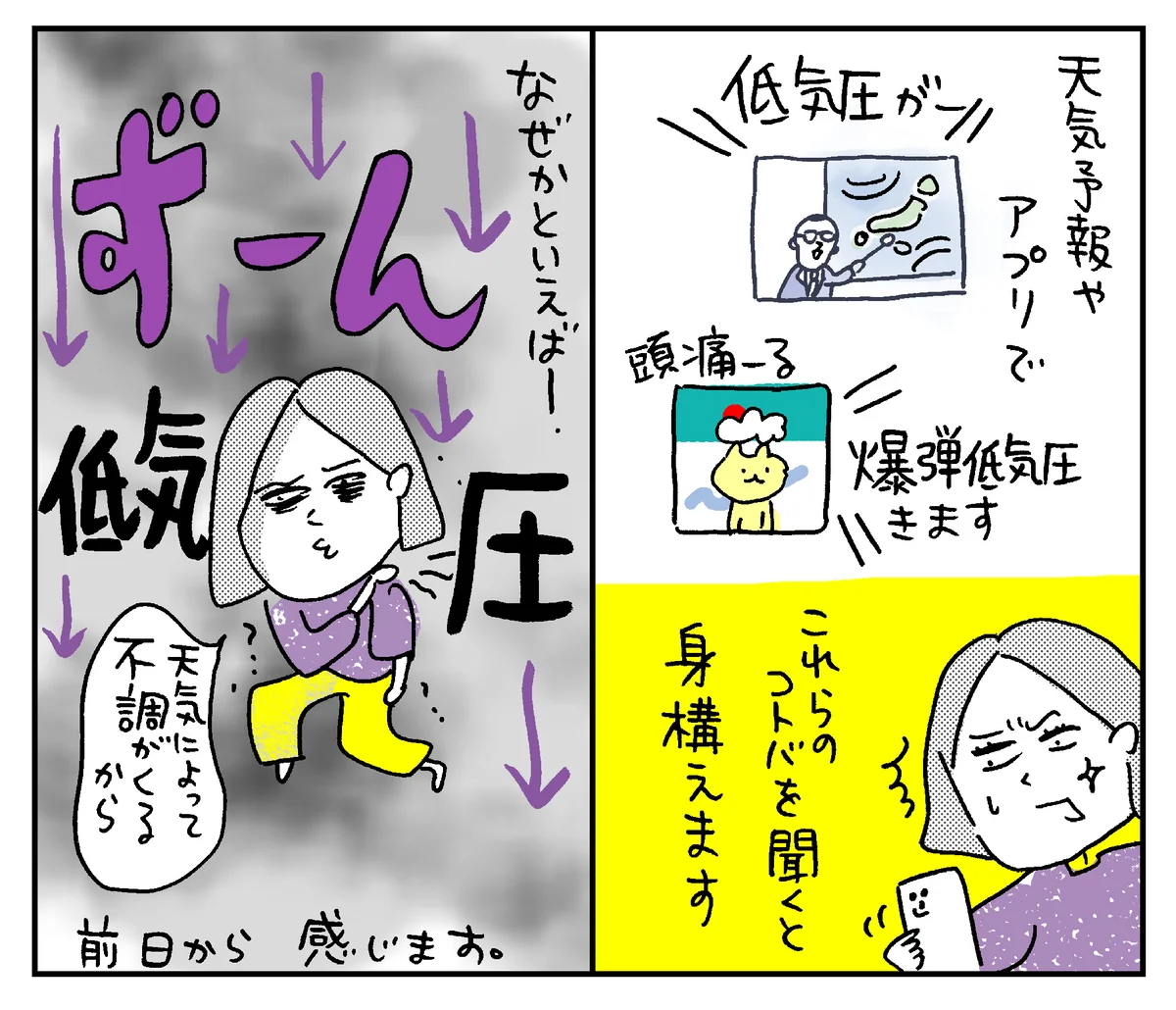 つらい低気圧頭痛、もうやり過ごさないで！の画像_1