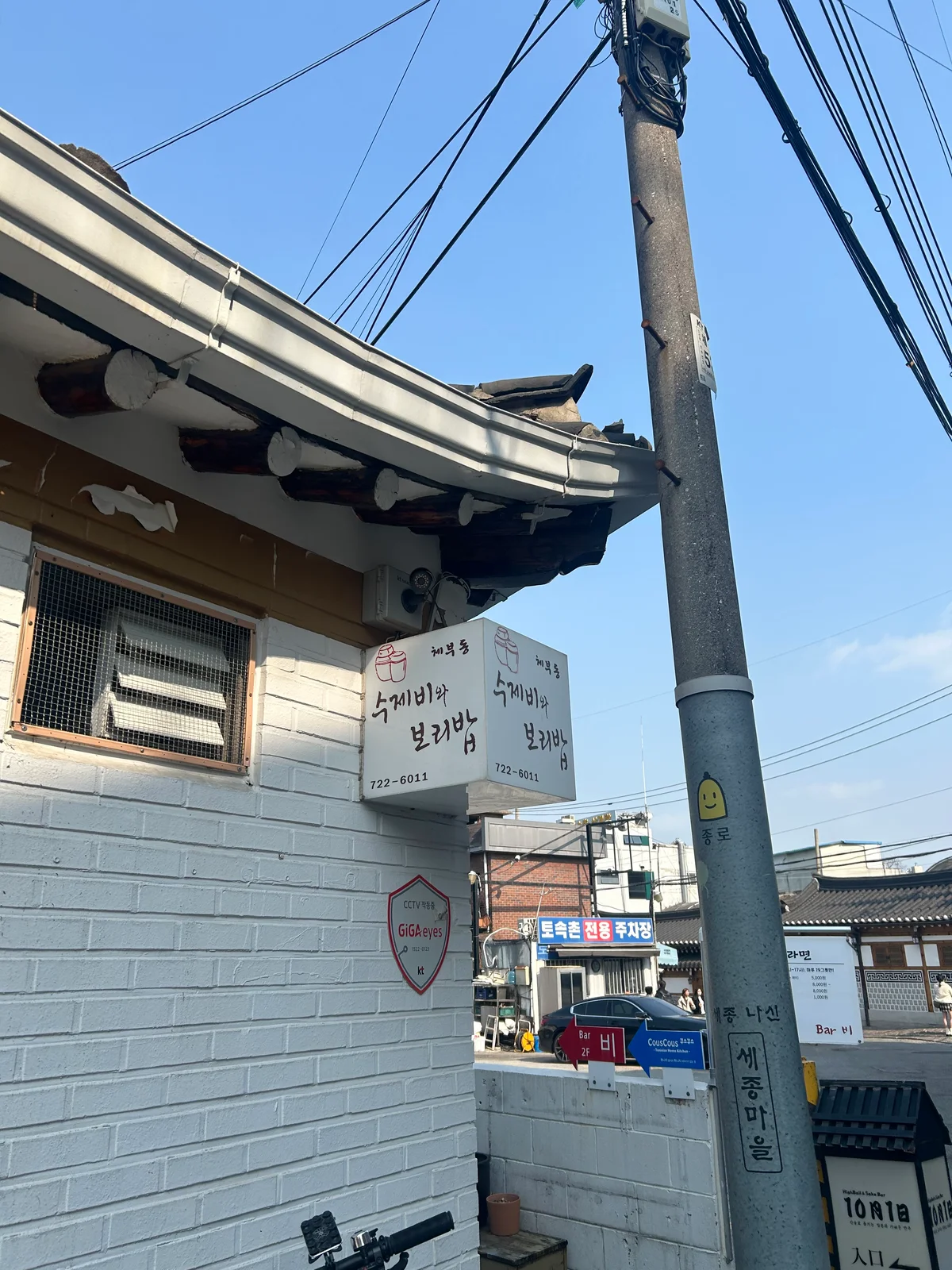 体府洞スジェビワポリパッの看板