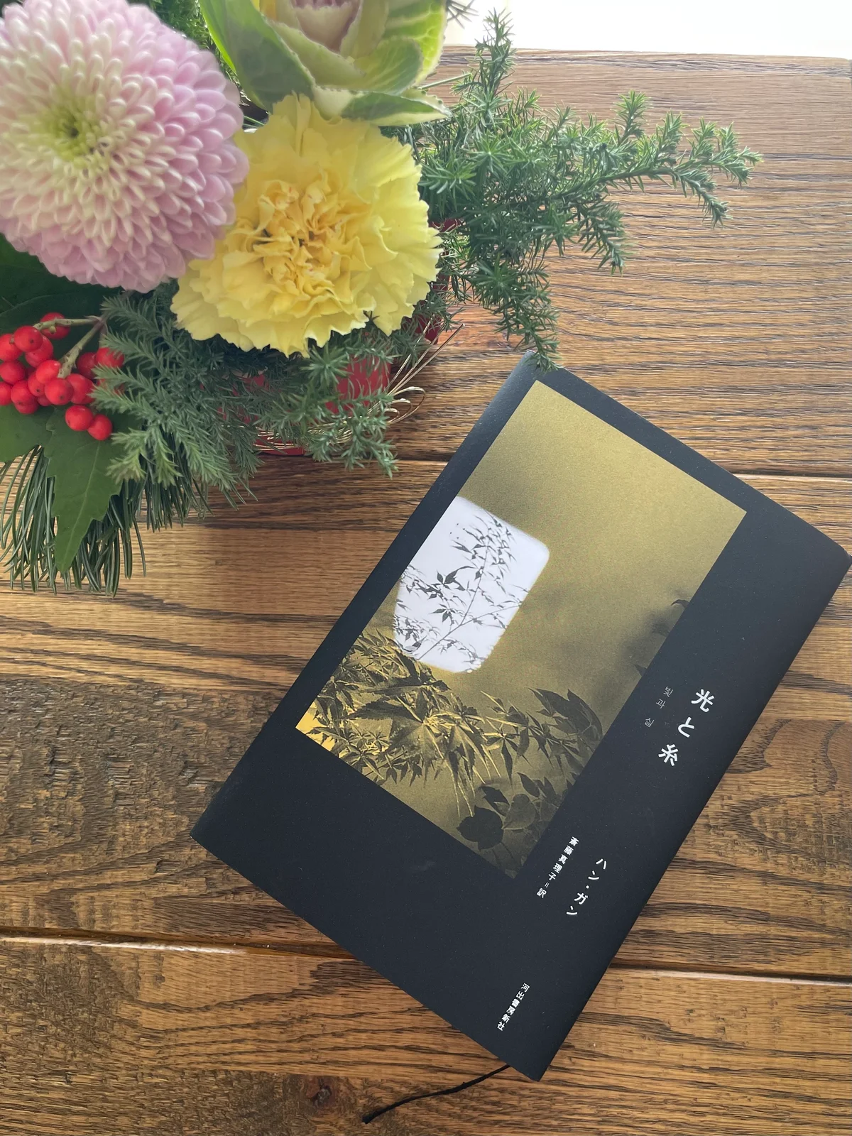 ハン・ガンのノーベル文学賞受賞後初の作品『光と糸』の写真