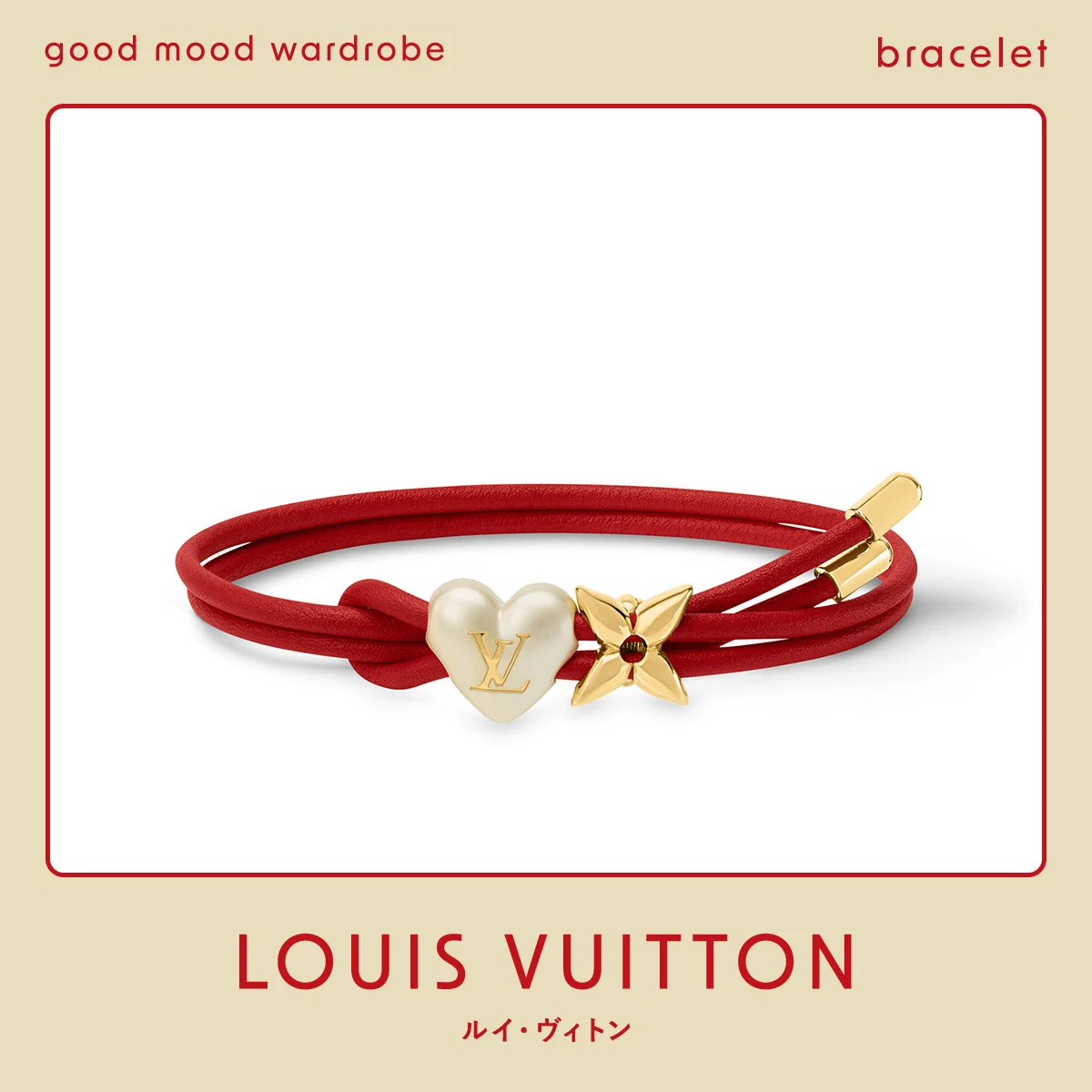 ルイ・ヴィトンの「ブレスレット･LV ブルーム パール ハート」