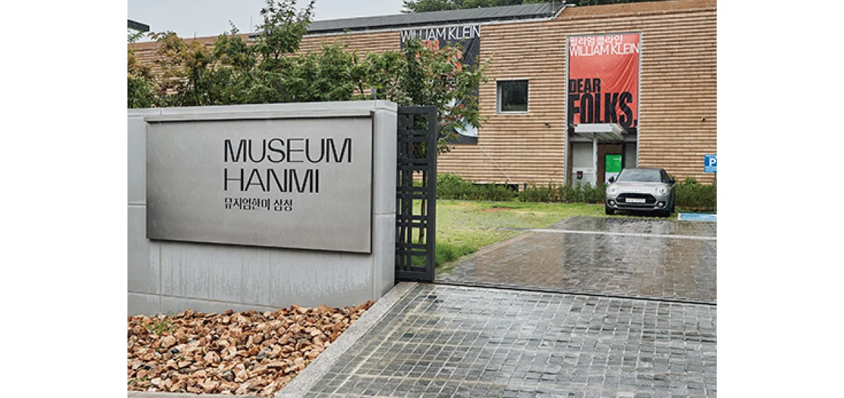 MUSEUM HANMI（뮤지엄 한미）