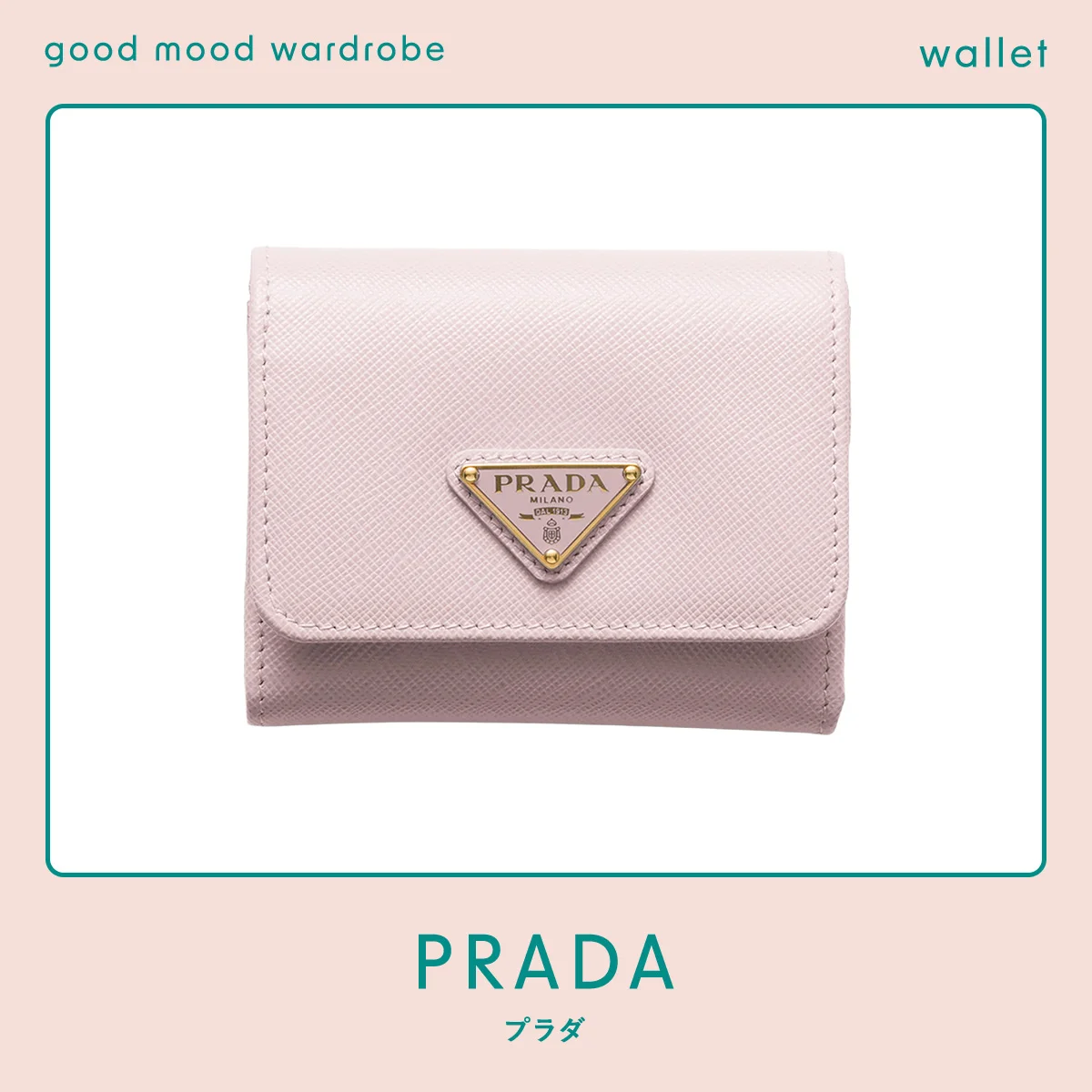 プラダの財布