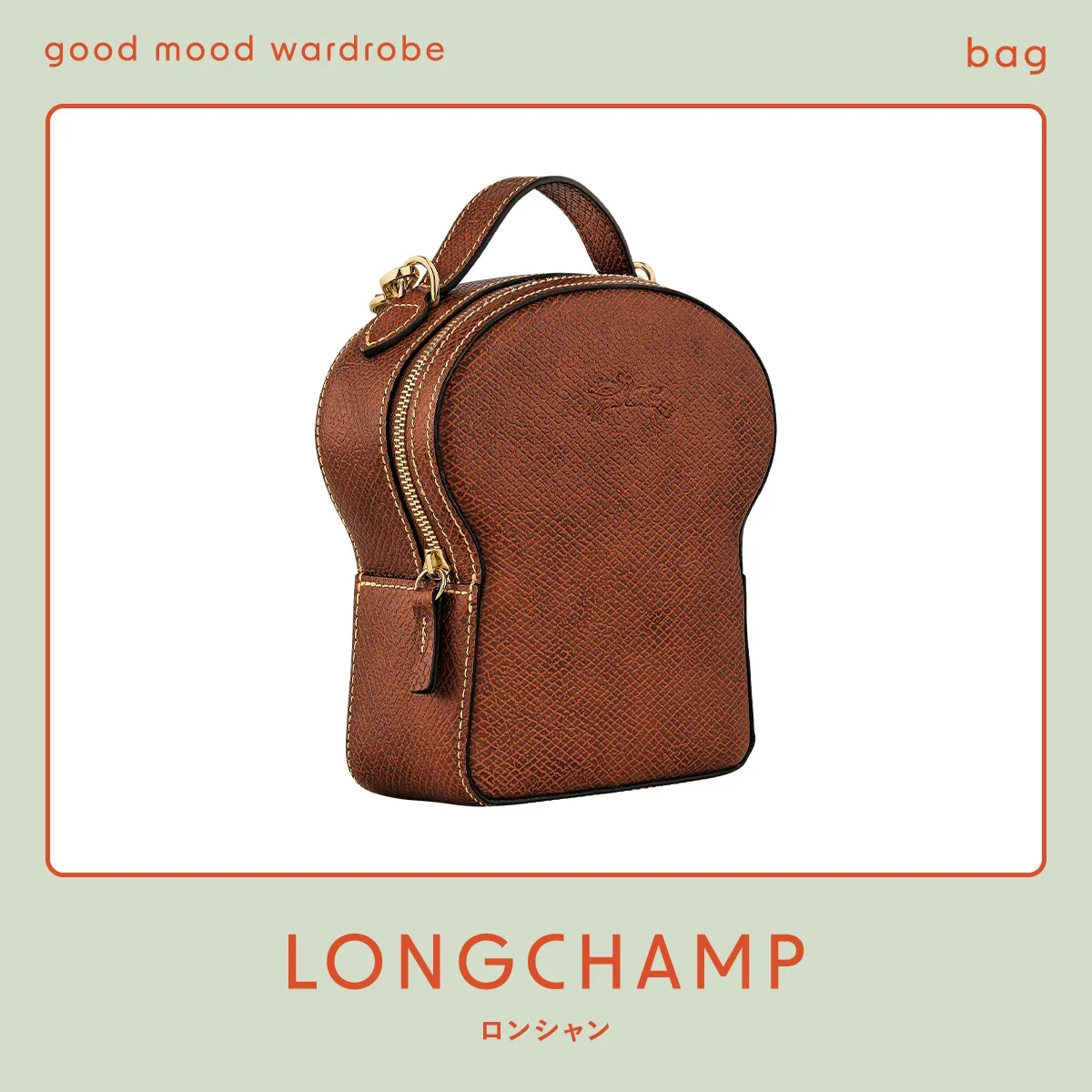 ロンシャン　エピュレ　トーストバッグ