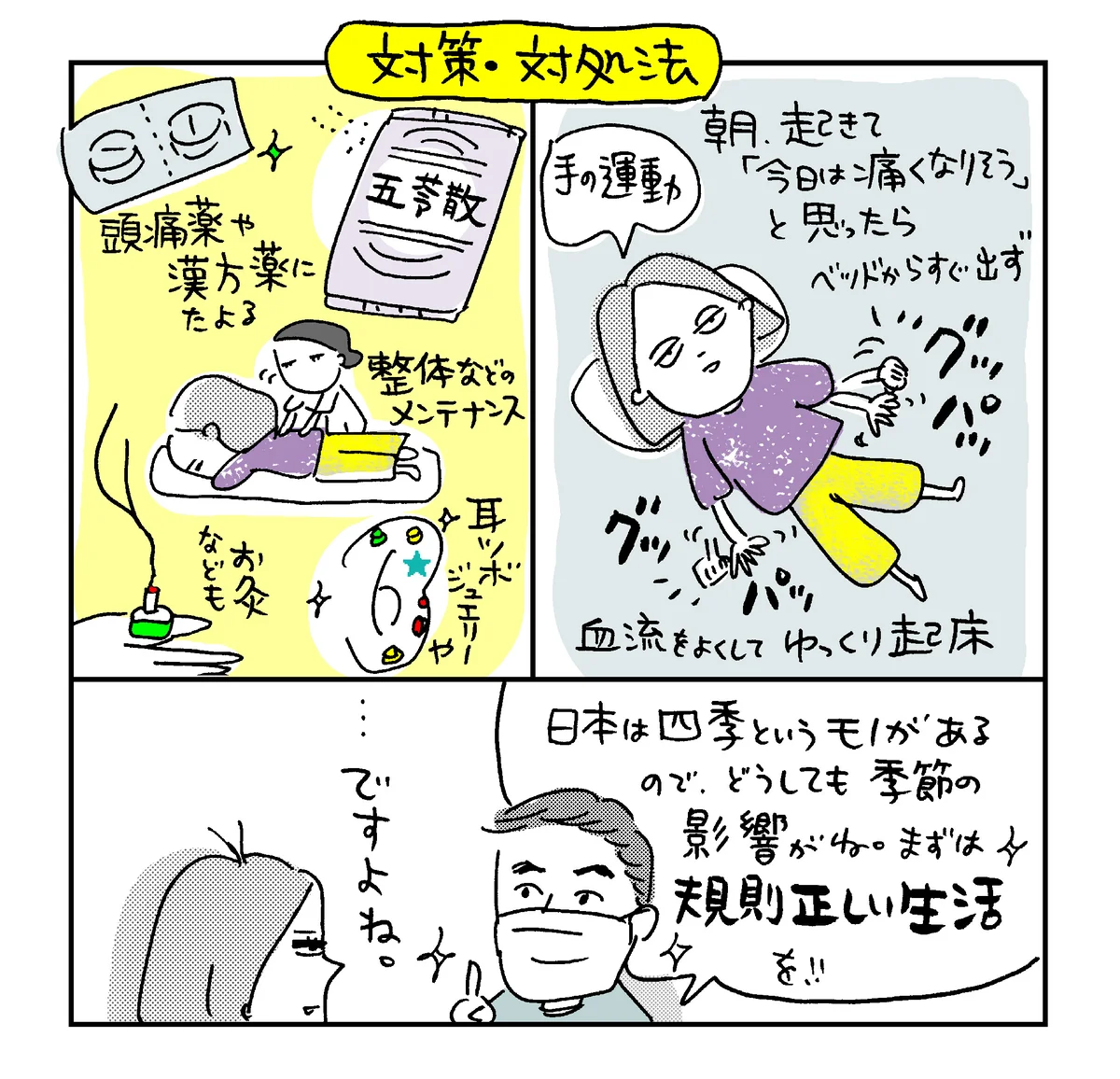 つらい低気圧頭痛、もうやり過ごさないで！の画像_7