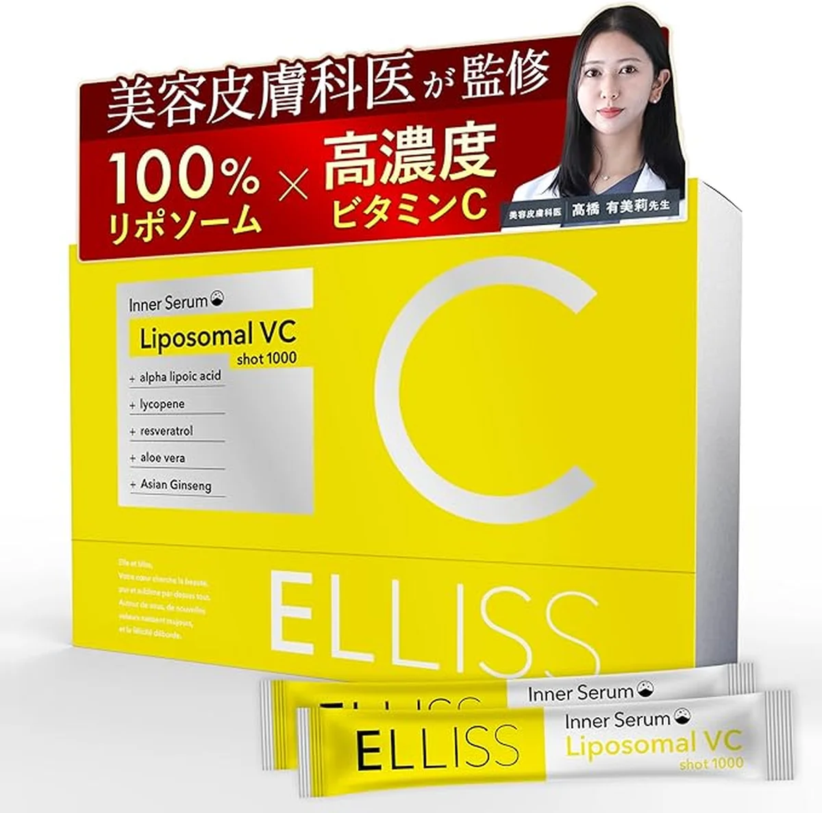【飲む美容点滴】 エルリス ビタミンC リポソームビタミンC リポソーム 30包1ヶ月分 アロエベラ含有加工食品 サプリメント ビタミンC誘導体 レモン味