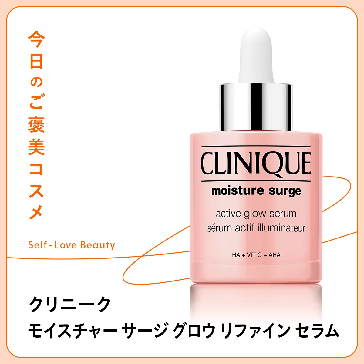 クリニーク モイスチャー サージ グロウ リファイン セラム 医薬部外品　薬用　有効成分　美容液　保湿　乾燥　肌荒れ　潤い　巡り　バリア機能　角層　炎症　修復　シワ　くすみ　ハリ　 とろみ