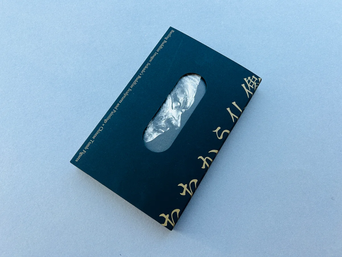 たたかう仏像展図録