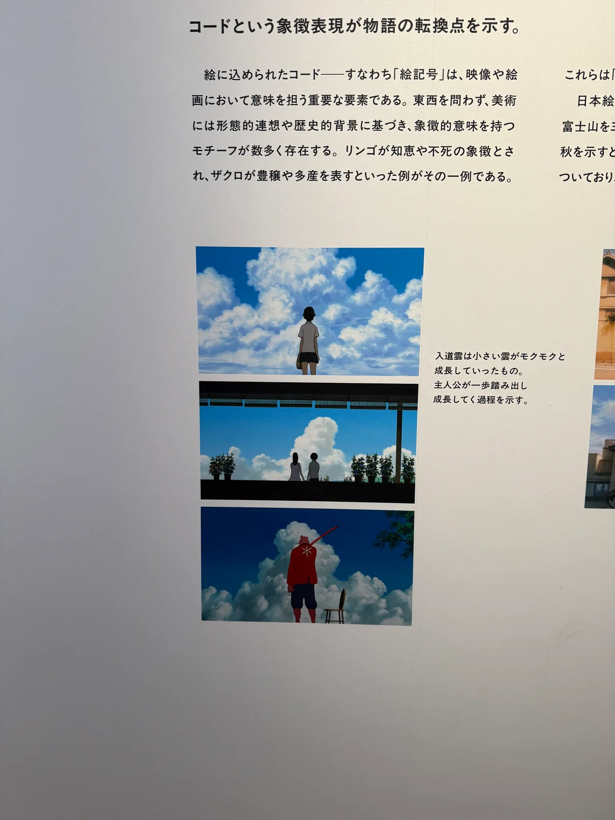 細田監督作品の象徴表現の解説パネル